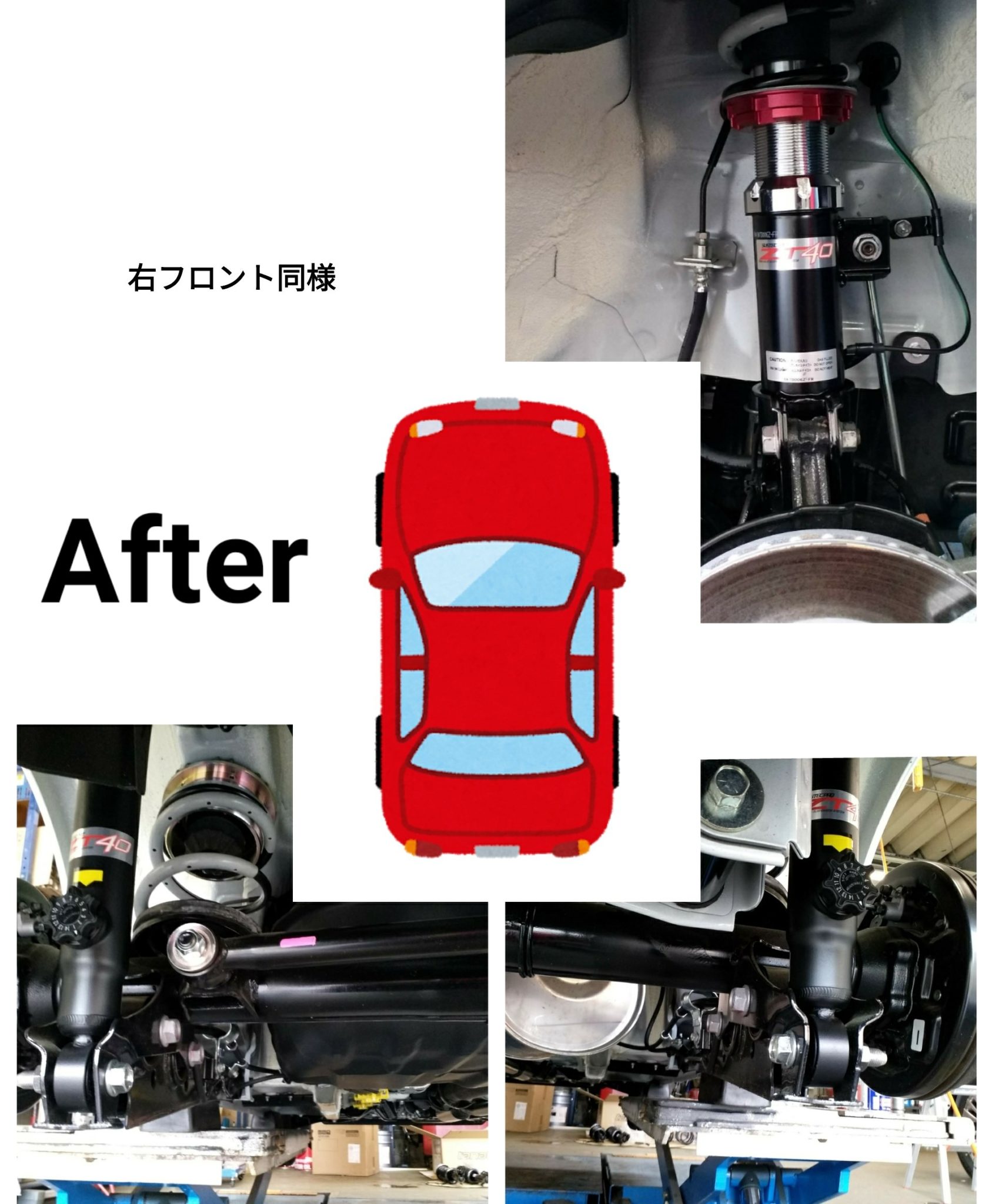 車高調の取り付け方・アフター