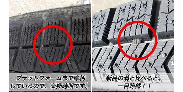 スタッドレスはプラットホームで見分ける