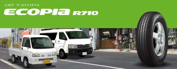 エコピアR710