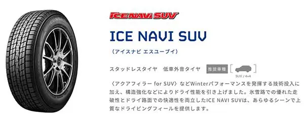 アイスナビ SUV