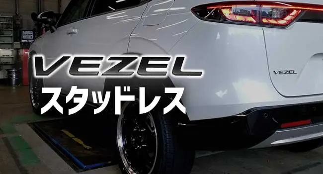 SUV ヴェゼル　ブリジストン　ecoform スタッドレスタイヤ　本日限定価格 SUV ヴェゼル ブリジストン ecoform スタッドレスタイヤ 本日限定価格