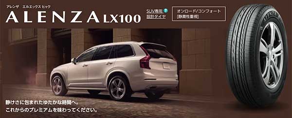 アレンザLX100