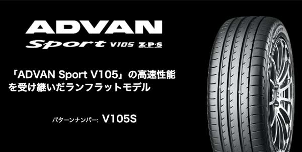 アドバン・スポーツ V105 Z.P.S