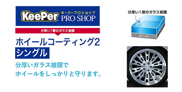 輸入車のブレーキダスト対策にはホイールコーティングもおすすめ