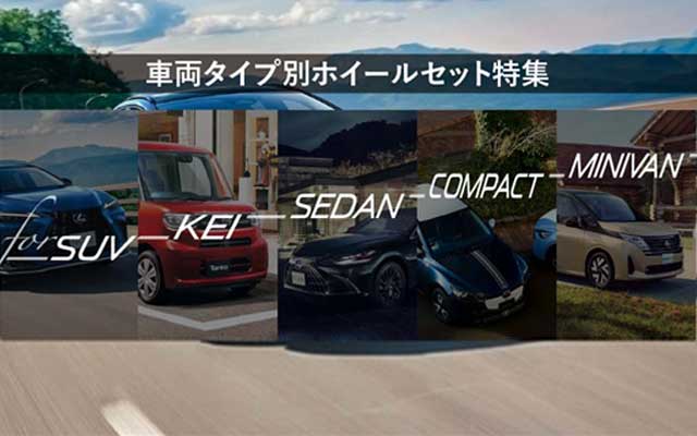 タイヤ/ホイールをかんたん検索!人気サイズやSUV/ミニバン専用タイヤのクイック検索やインチ指定のホイール検索、人気車種のおすすめタイヤ・ホイールセットをご紹介!
