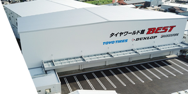 タイヤワールド館ベストの6つの強み