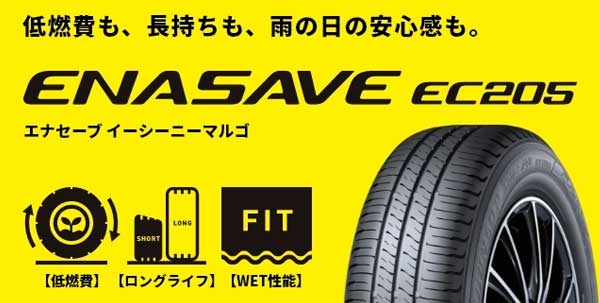 エナセーブ EC205