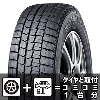 ダンロップ ウィンターマックス Wm02 スタッドレス 16インチ タイヤ 取付1台分コミコミ価格 新品 タイヤ4本 取付4本分 Winter Maxx02 ウィンターマックス Wm02 タイヤとアルミホイールの専門店 タイヤワールド館ベスト通販サイト