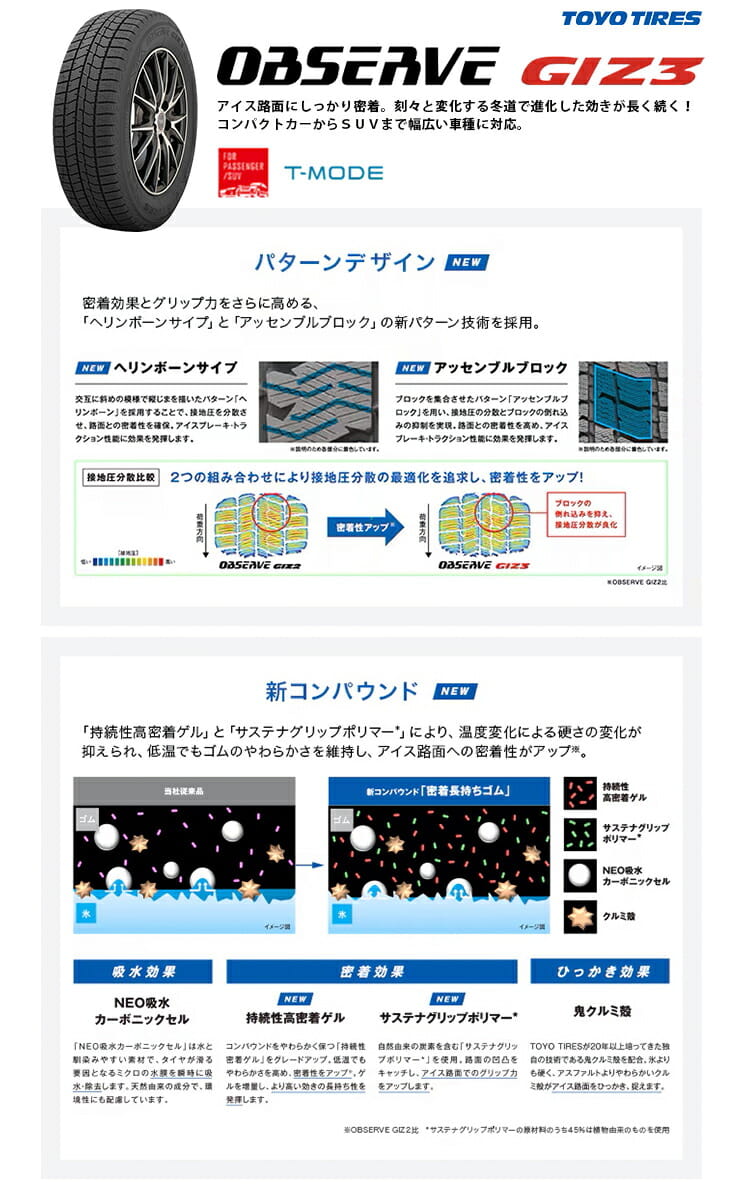 OBSERVE GIZ3 オブザーブ ギズ3新コンパウンドで氷上グリップを高めたスタッドレスタイヤ