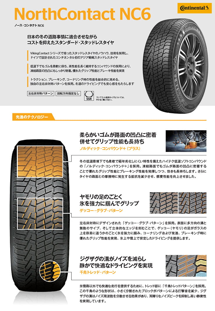 NorthContact (ノースコンタクト) NC6 欧州基準の高い氷雪性能を備えたスタッドレスタイヤ